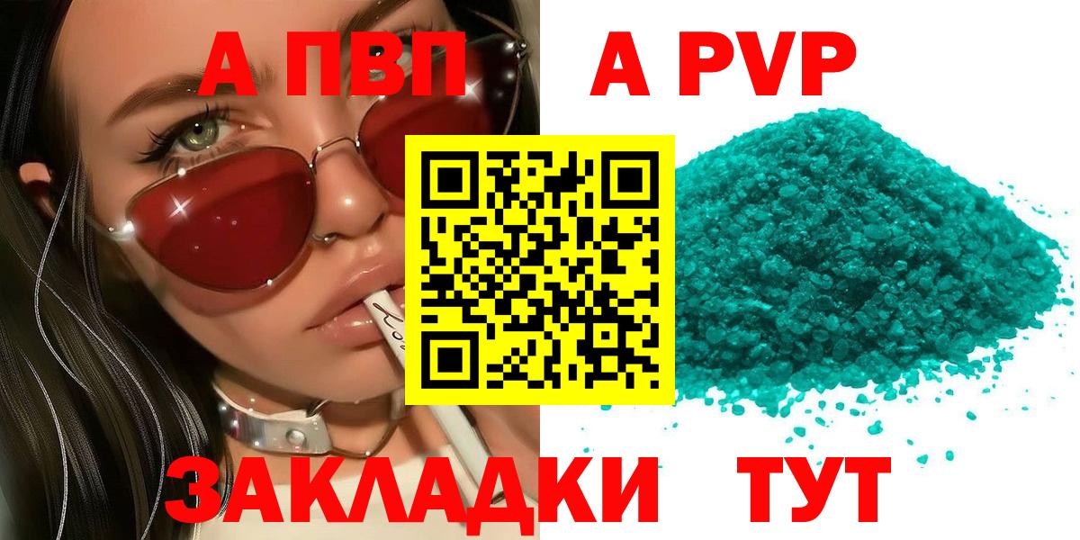 Alpha PVP Соль  Вход с VPN  Апрелевка  А ПВП СК  APVP кристаллы 