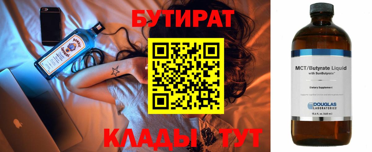 БУТИРАТ BDO 33% Апрелевка