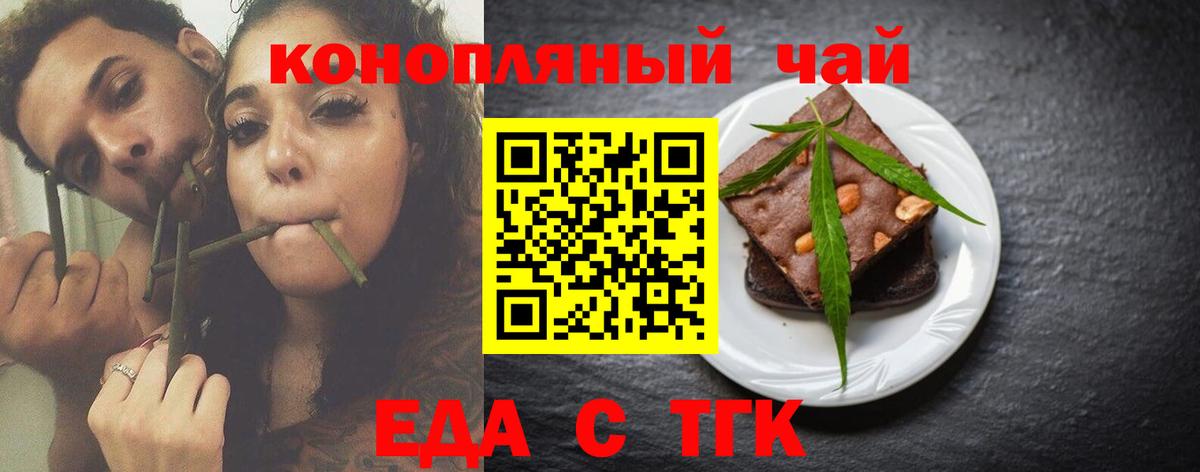 Печенье с ТГК марихуана  Вход с VPN  Апрелевка 