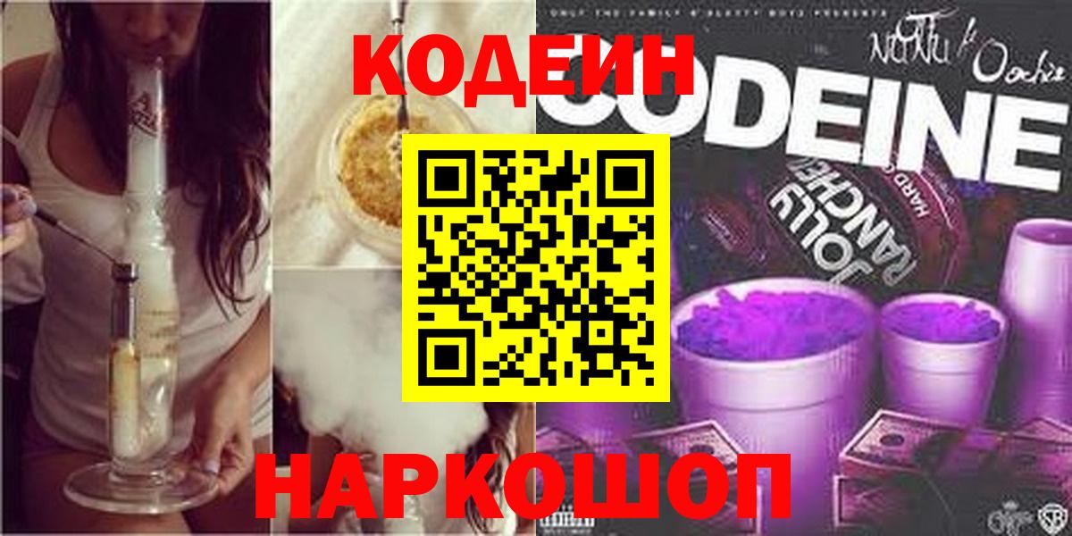 Codein напиток Lean (лин)  Кодеиновый сироп Lean напиток Lean (лин)  Апрелевка  Вход с VPN 