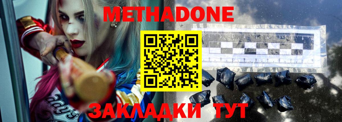 Апрелевка  МЕТАДОН VHQ  Вход с VPN  МЕТАДОН мёд 